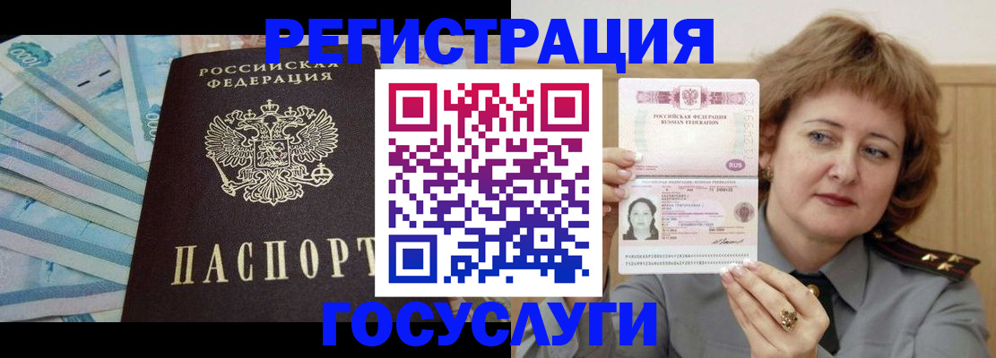 временная регистрация для всех в Николаевске