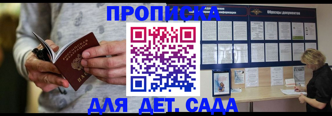 прописка для военкомата в Николаевске