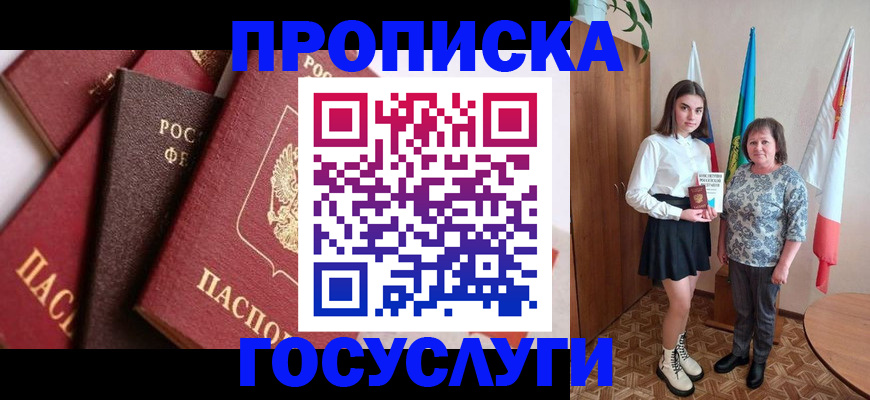 прописка ребенка в Николаевске