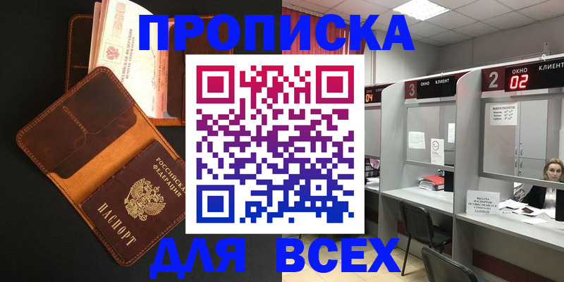 временная регистрация 2025 в Николаевске